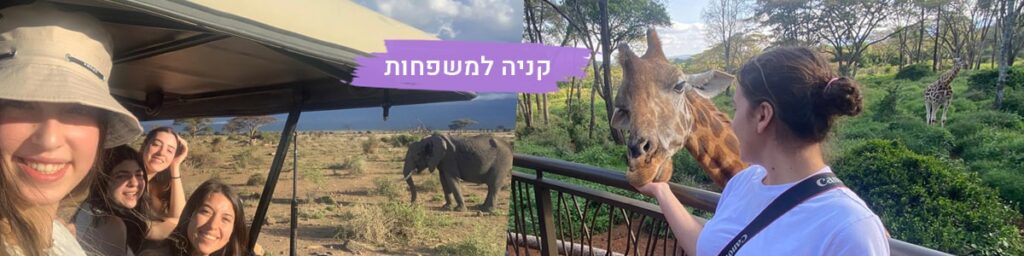 טיולי משפחות בקניה