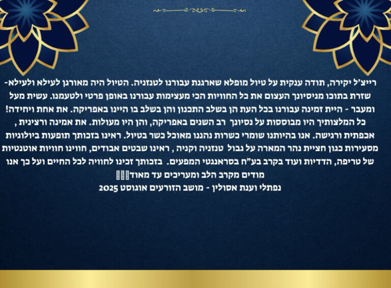 את אחת ויחידה!